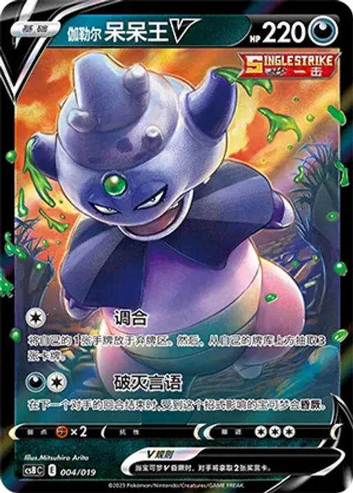 Galarian Slowking V