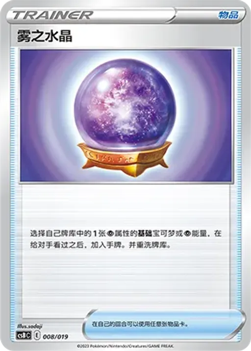 Fog Crystal