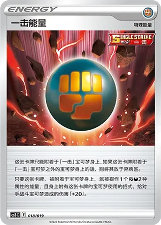 Single Strike Energy