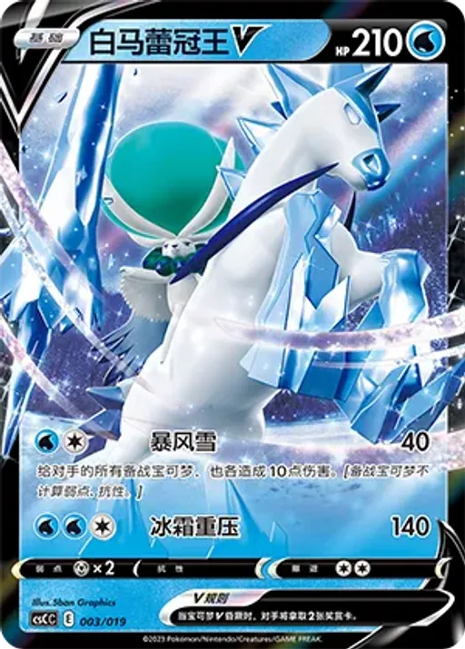 Ice Rider Calyrex V