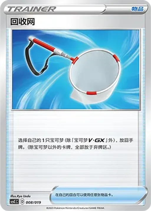Scoop Up Net