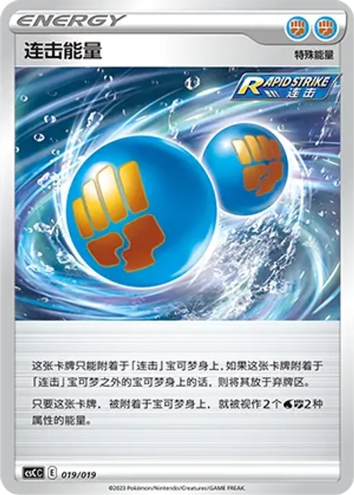 Rapid Strike Energy