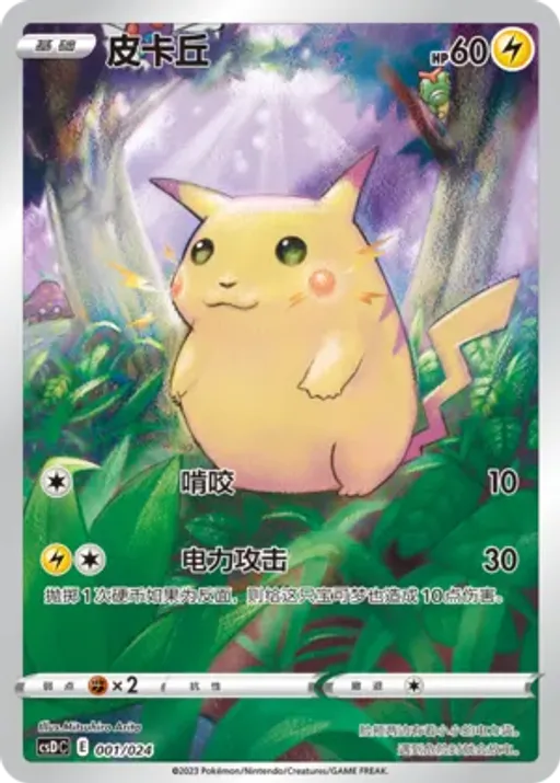 Pikachu