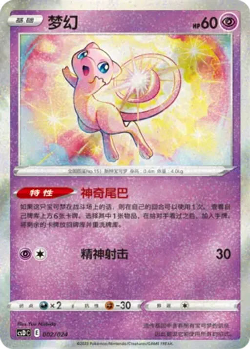 Mew