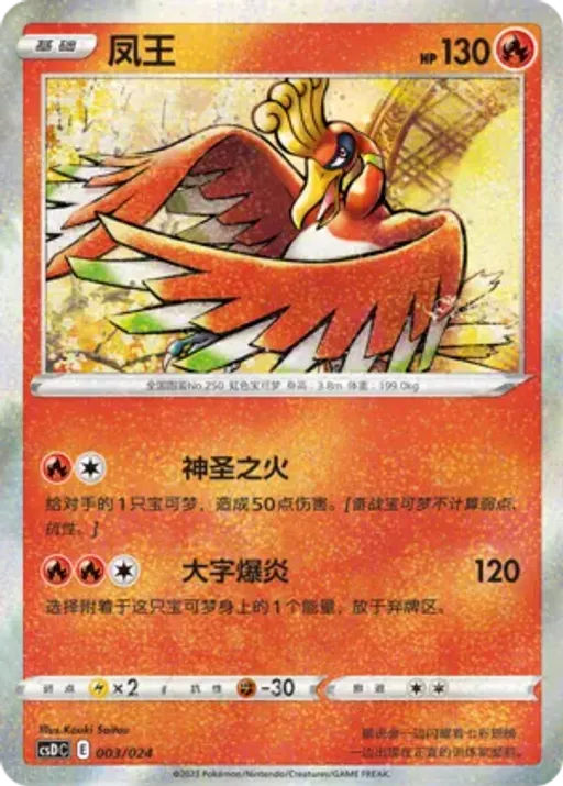 Ho-Oh