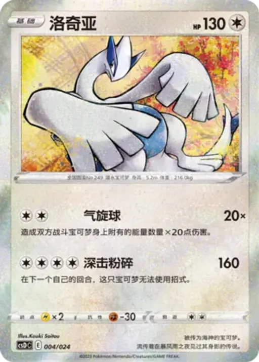 Lugia