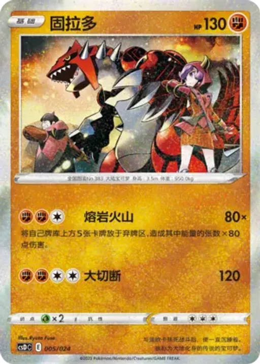 Groudon