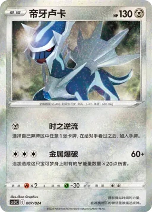 Dialga