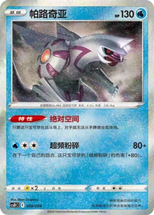 Palkia