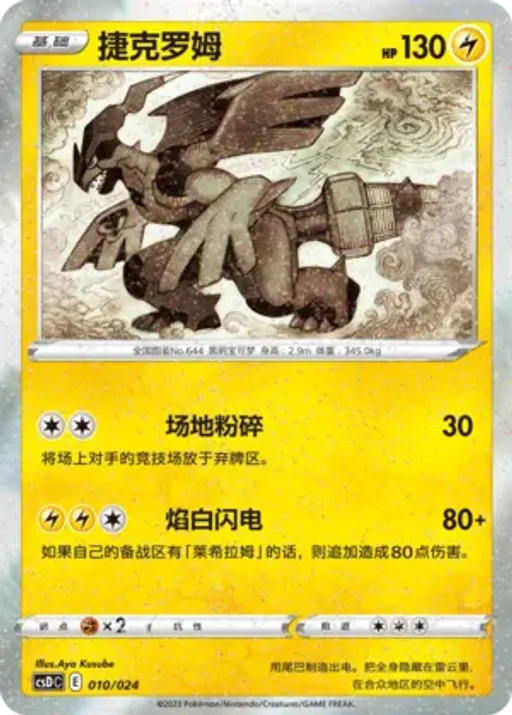 Zekrom