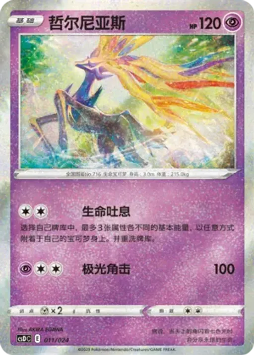 Xerneas