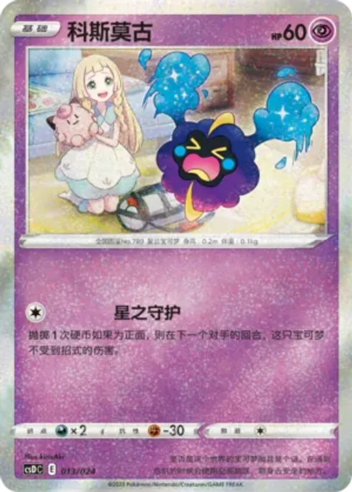 Cosmog