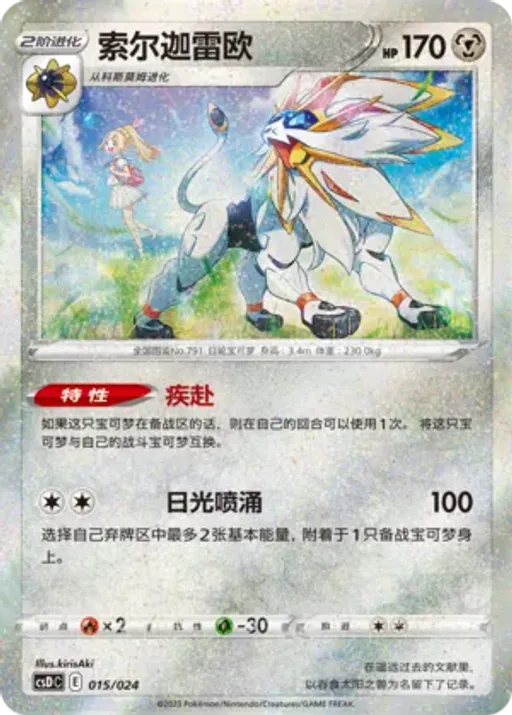 Solgaleo