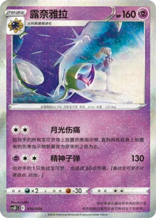 Lunala