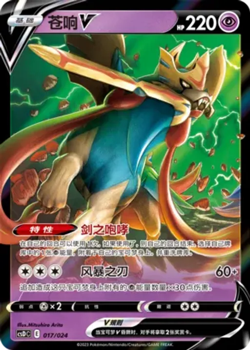 Zacian V