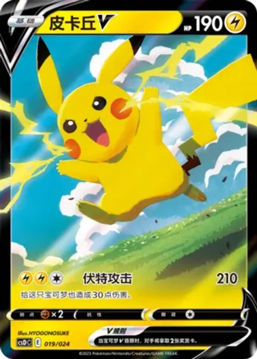 Pikachu V