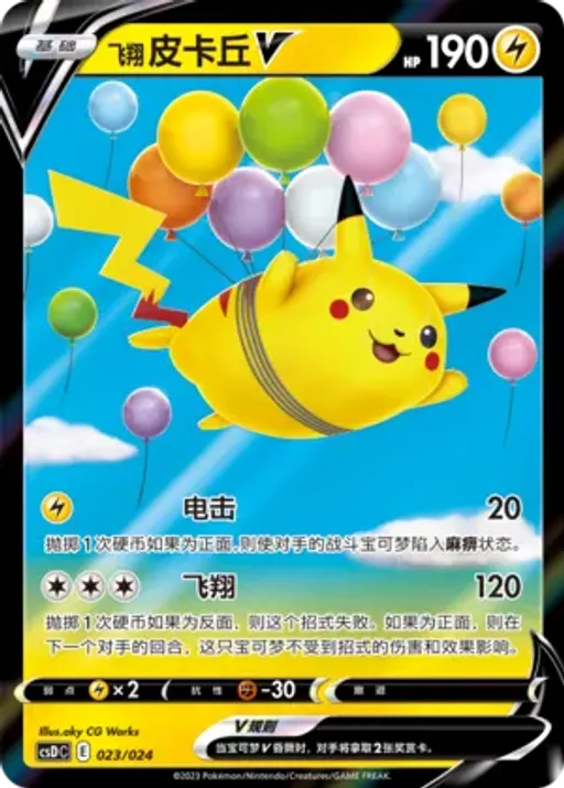 Flying Pikachu V