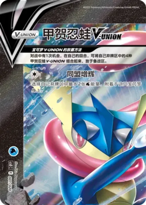 Greninja V-UNION
