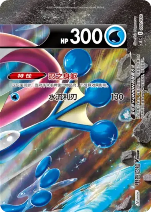 Greninja V-UNION
