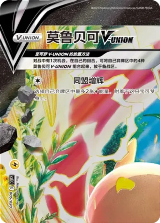 Morpeko V-UNION