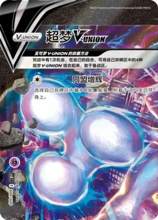 Mewtwo V-UNION