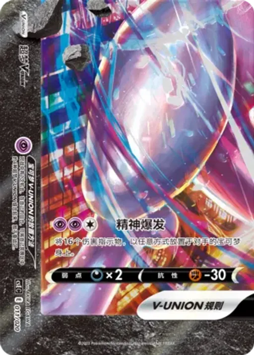 Mewtwo V-UNION