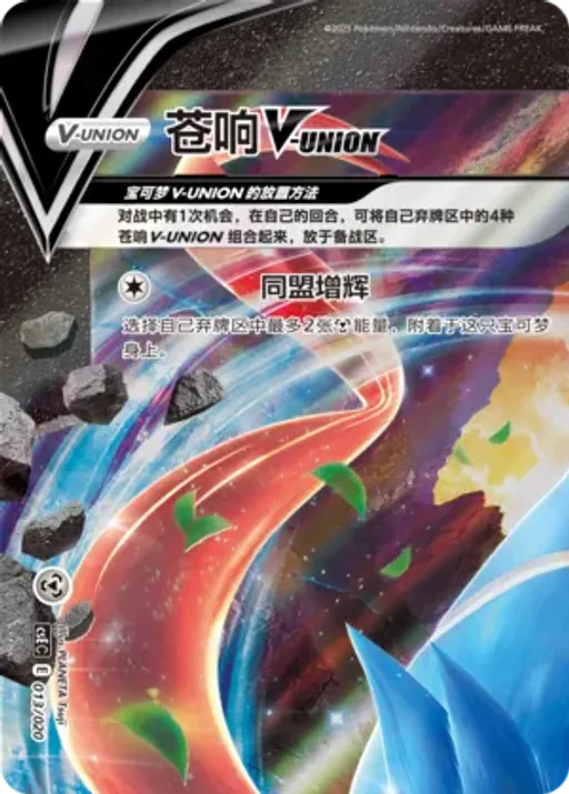 Zacian V-UNION