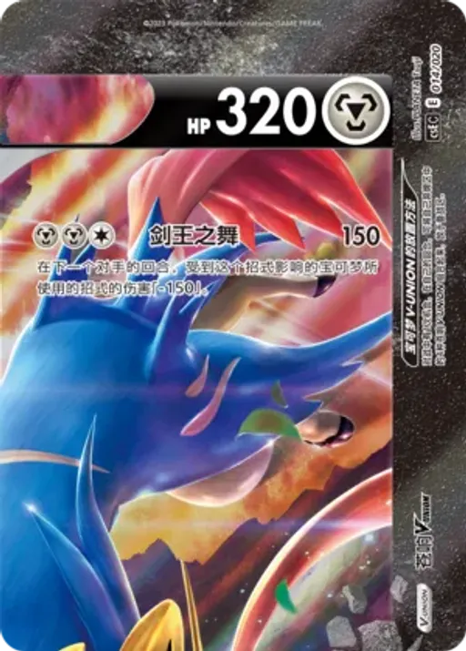 Zacian V-UNION