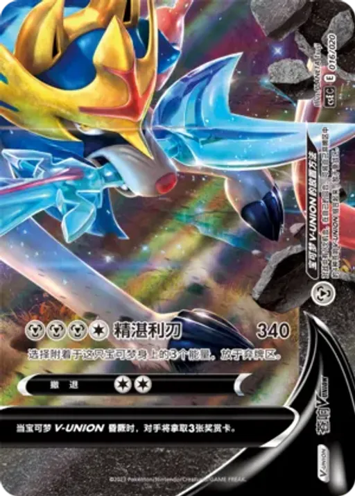 Zacian V-UNION