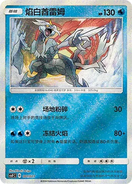 White Kyurem