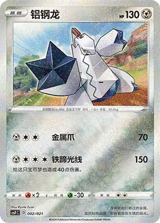 Duraludon