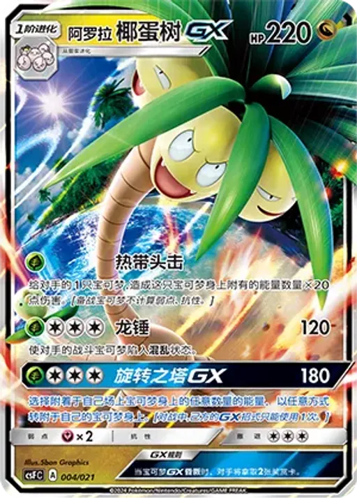 Alolan Exeggutor-GX