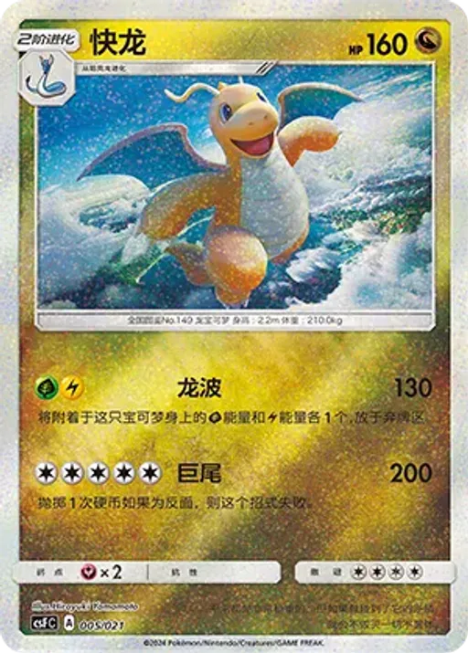 Dragonite