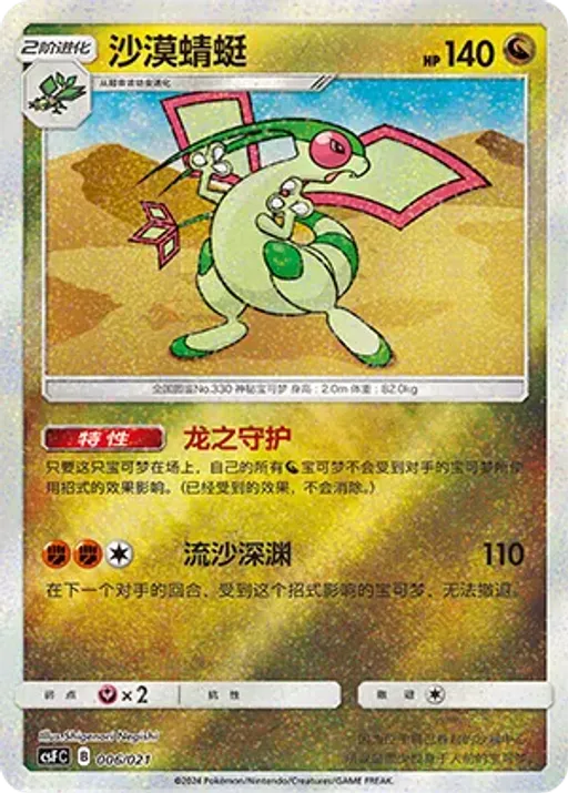 Flygon