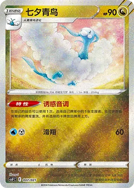 Altaria