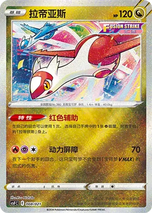 Latias
