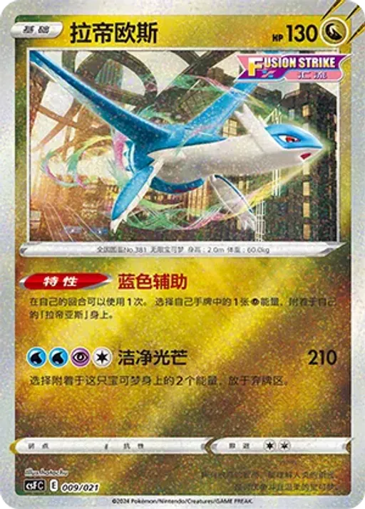 Latios