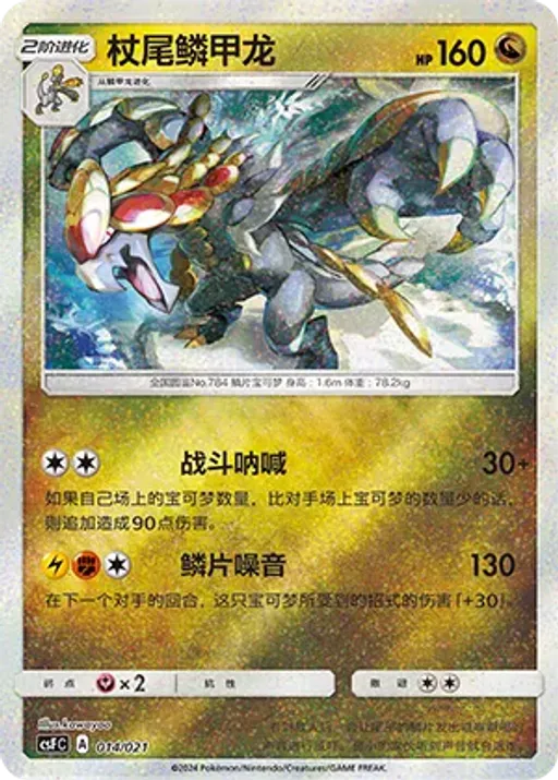 Kommo-o