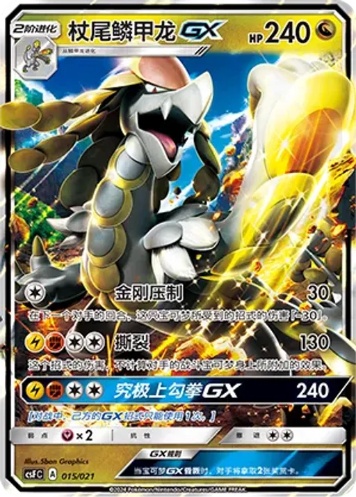 Kommo-o-GX