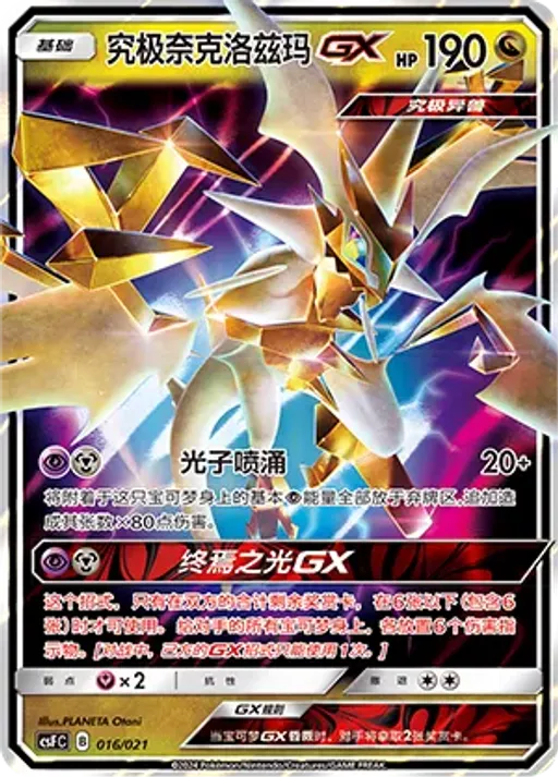 Ultra Necrozma-GX