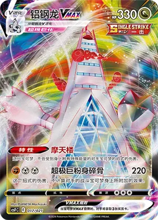 Duraludon VMAX
