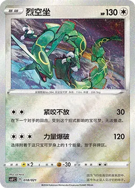 Rayquaza