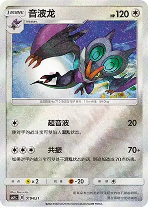 Noivern