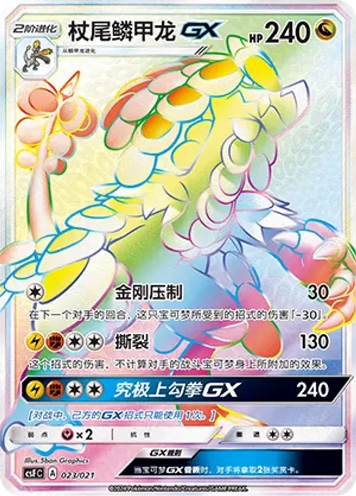 Kommo-o-GX