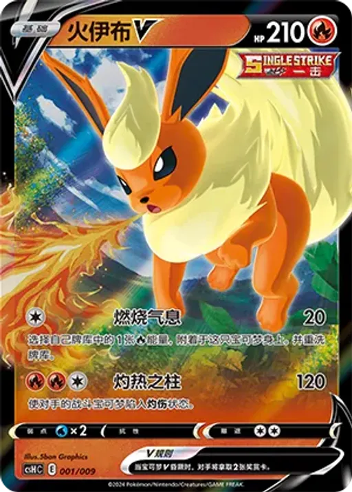 Flareon V