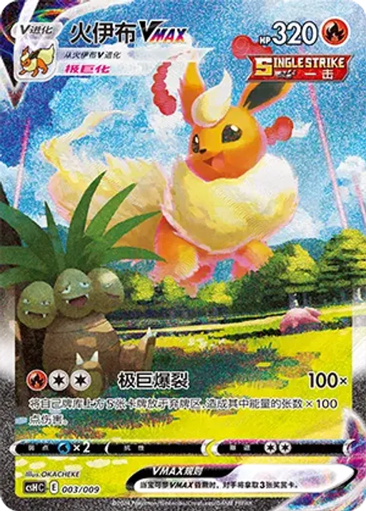 Flareon VMAX