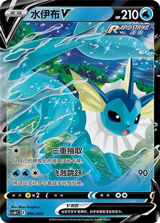 Vaporeon V