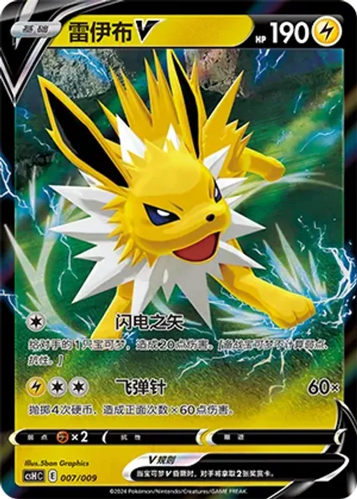 Jolteon V