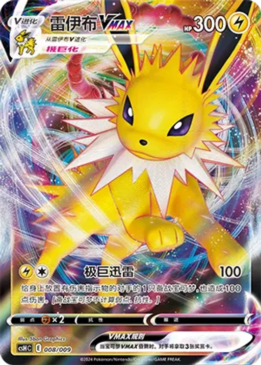 Jolteon VMAX