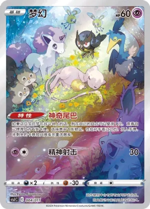 Mew